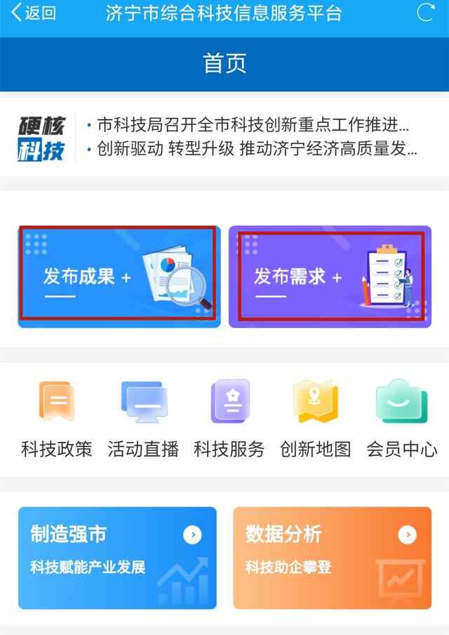 济宁版“猪八戒”上线，政府背书科技信息服务平台，实...