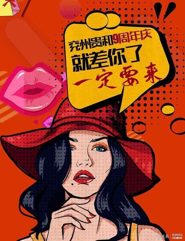 超好逛！「兖州贵和9周年庆」的惊喜藏不住了