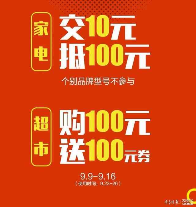 超好逛！「兖州贵和9周年庆」的惊喜藏不住了