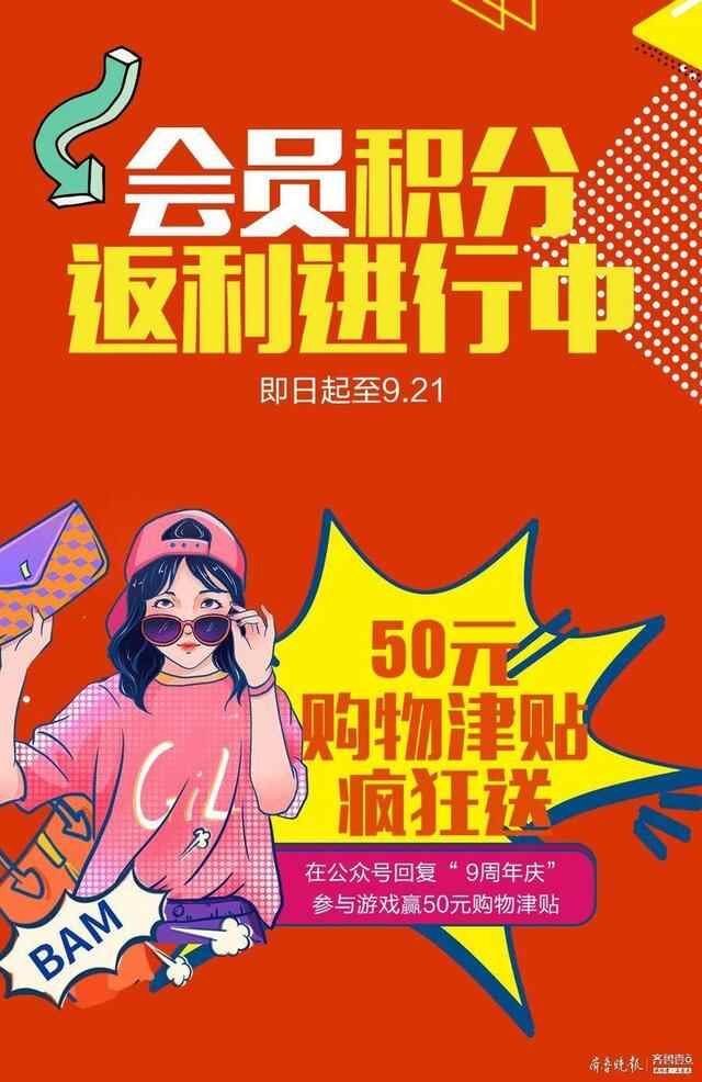 超好逛！「兖州贵和9周年庆」的惊喜藏不住了
