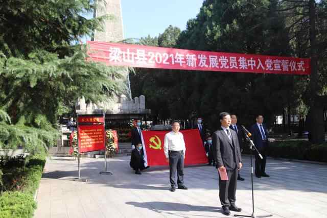 山东省梁山县隆重举行2021年烈士纪念日公祭活动