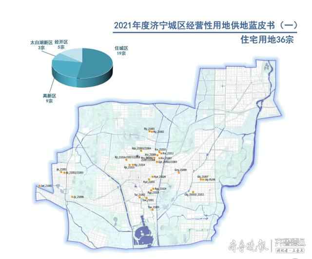 2021济宁城区供地蓝皮书发布，首批土地48宗，含住宅36宗