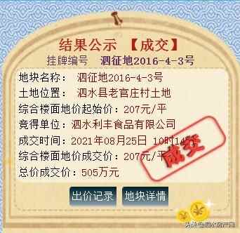 近期土拍播报！泗水成功出让4宗土地，1宗流拍