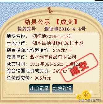 近期土拍播报！泗水成功出让4宗土地，1宗流拍