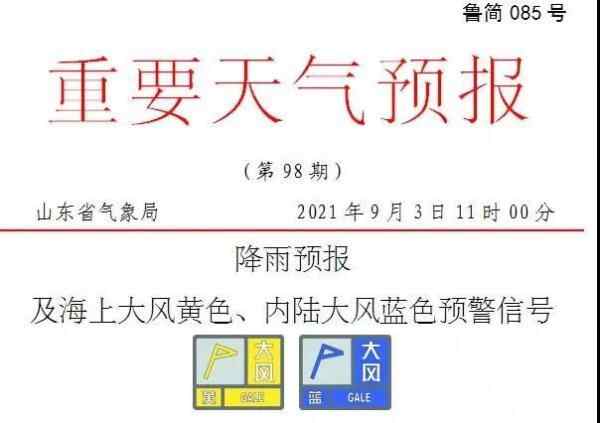 周末要“泡汤”！济宁将再迎雨雨雨