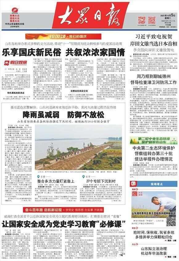 山东省防指要求各级防指推迟下汛时间，继续执行24小时联合值守