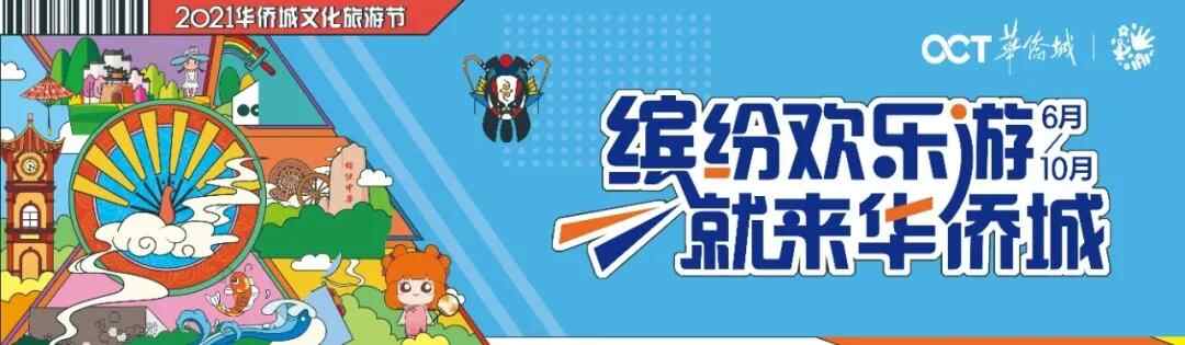 大爆发！华侨城+济宁，一座文旅大城正在崛起