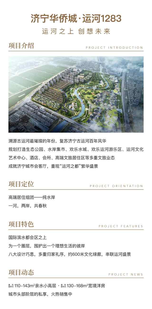 大爆发！华侨城+济宁，一座文旅大城正在崛起