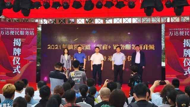仙营街道“营商+”政务服务再升级，万达便民服务站揭牌
