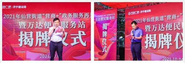仙营街道“营商+”政务服务再升级，万达便民服务站揭牌