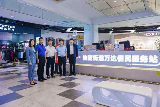 仙营街道“营商+”政务服务再升级，万达便民服务站揭牌