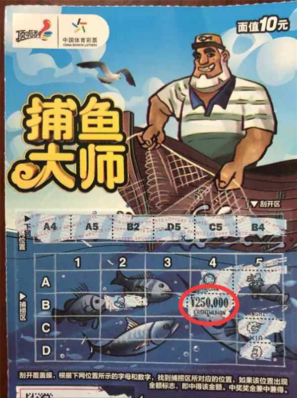 雨天捕大鱼 济宁购彩者玩顶呱刮中奖25万元