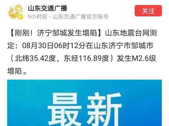 山东邹城发生M2.6级塌陷是怎么回事？其实是矿震，去年出...
