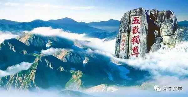 奇文共赏析——简评李木生先生《泰山赋》