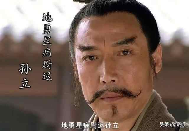探讨《水浒传》梁山好汉病尉迟孙立武艺