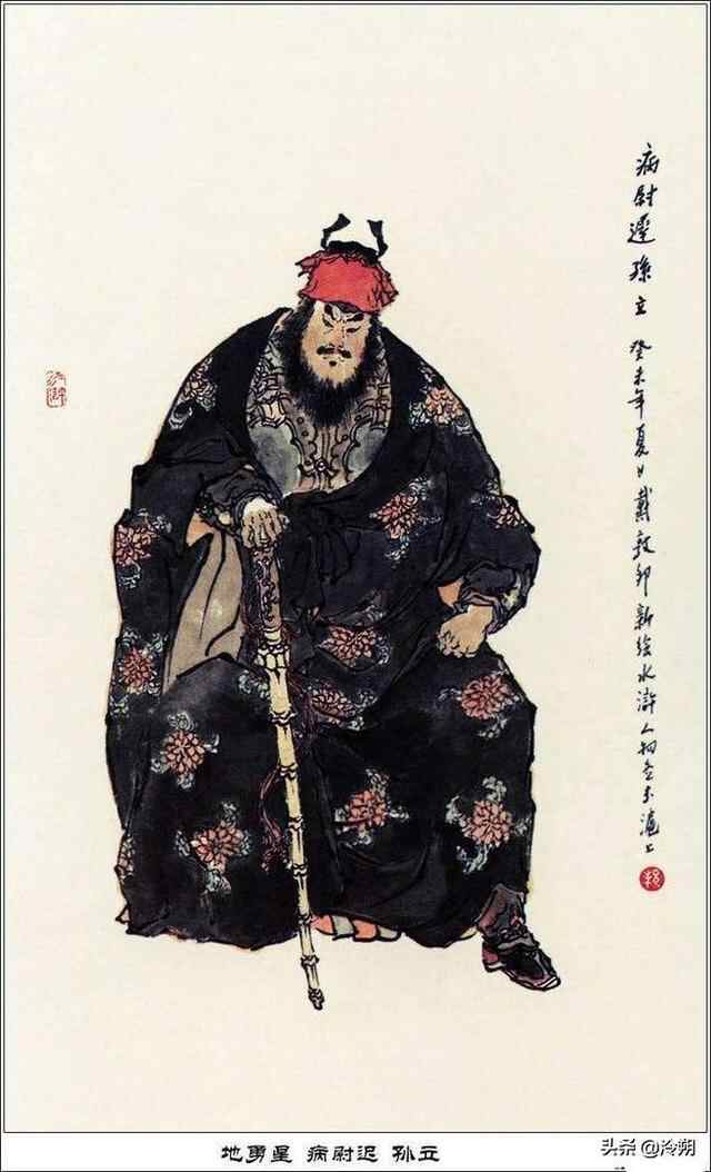 探讨《水浒传》梁山好汉病尉迟孙立武艺