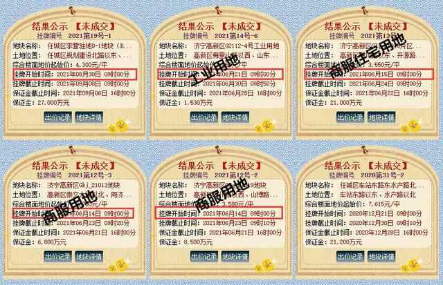 济宁2宗优质地块同日流拍！原因何在？