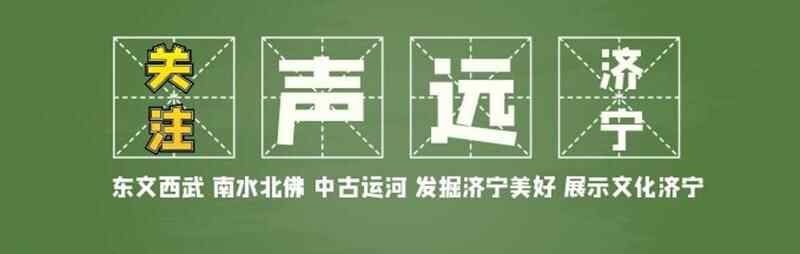 鲁南“十四五规划”落地，支持曲师建设双一流，济宁高...