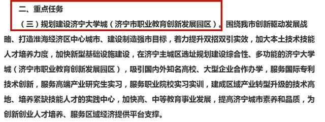 鲁南“十四五规划”落地，支持曲师建设双一流，济宁高...