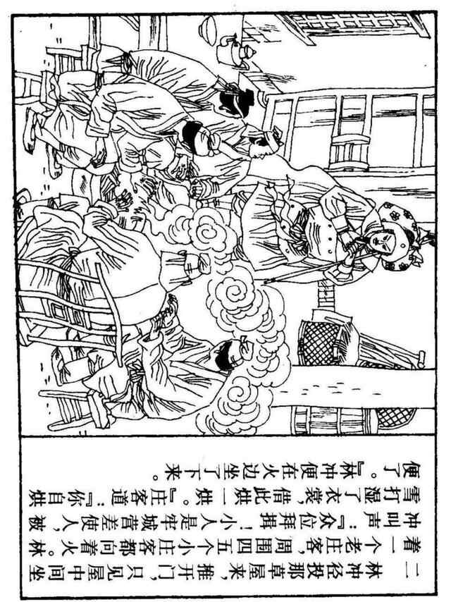 经典连环画「水浒传」之九《雪夜上梁山》上海人民美术出版社出版