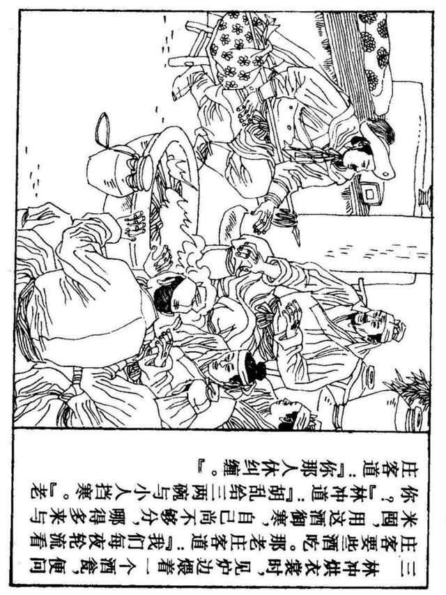 经典连环画「水浒传」之九《雪夜上梁山》上海人民美术出版社出版