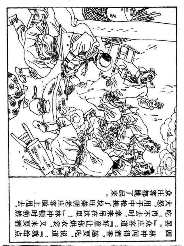经典连环画「水浒传」之九《雪夜上梁山》上海人民美术出版社出版