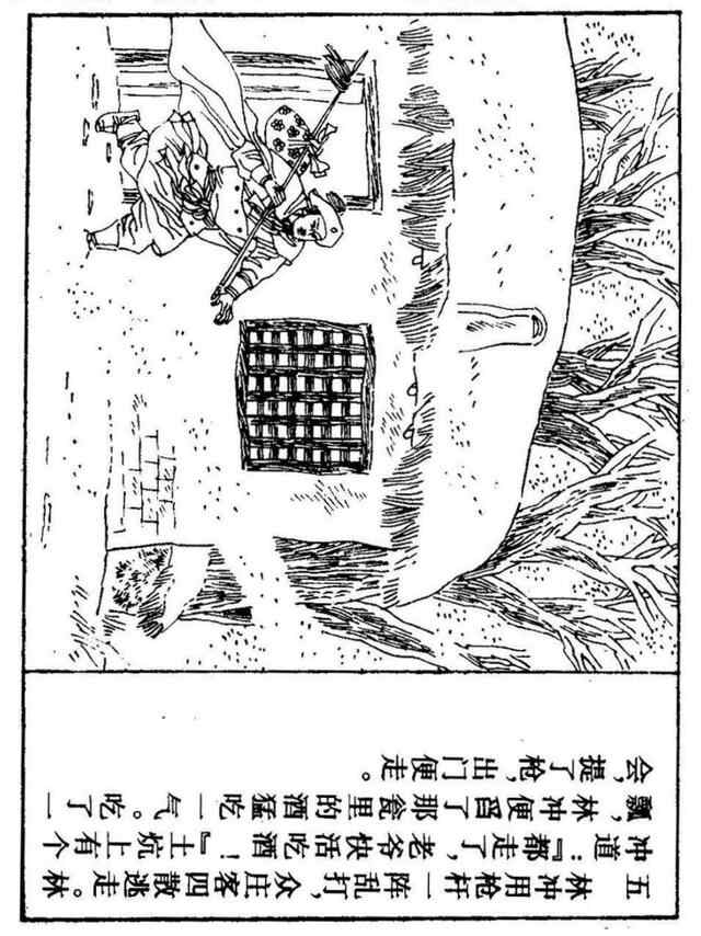 经典连环画「水浒传」之九《雪夜上梁山》上海人民美术出版社出版