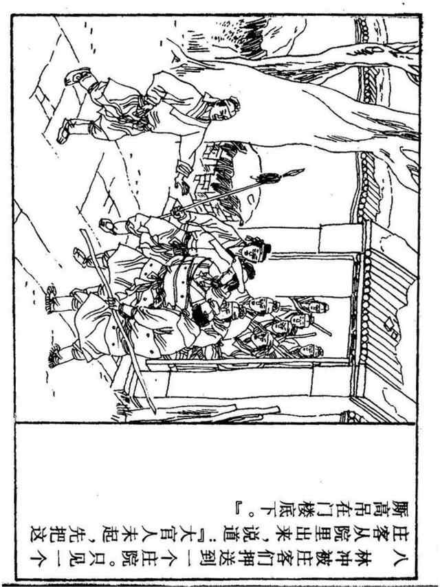 经典连环画「水浒传」之九《雪夜上梁山》上海人民美术出版社出版