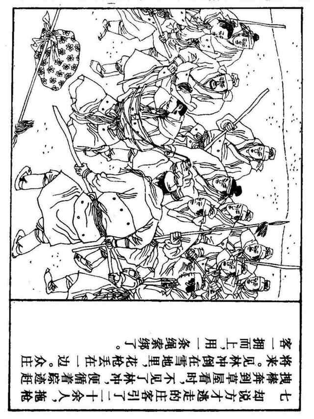 经典连环画「水浒传」之九《雪夜上梁山》上海人民美术出版社出版