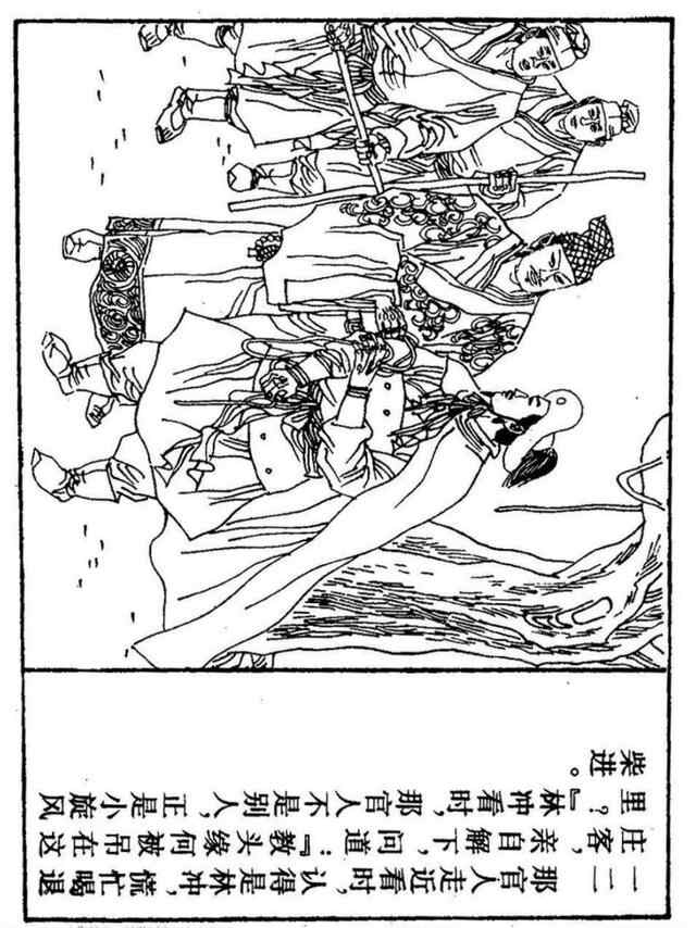 经典连环画「水浒传」之九《雪夜上梁山》上海人民美术出版社出版