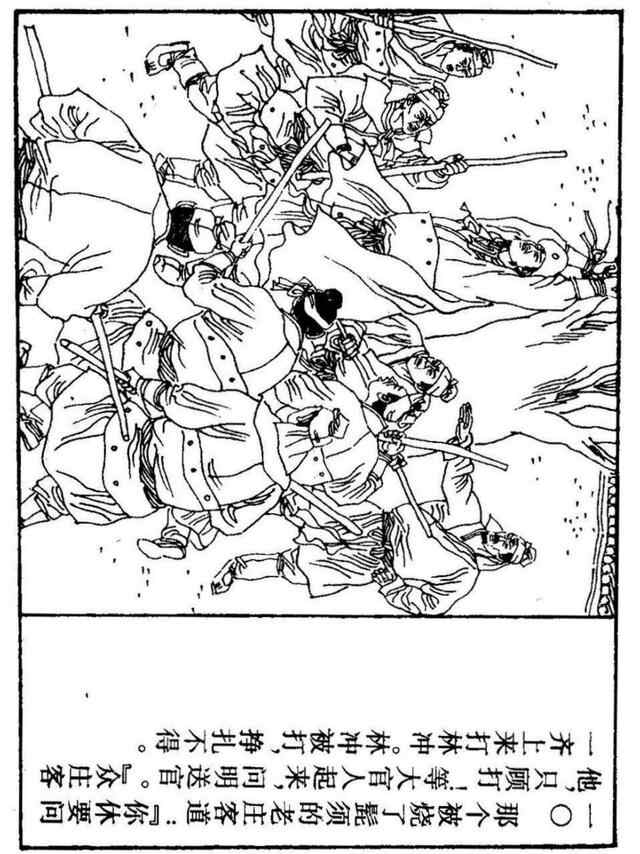 经典连环画「水浒传」之九《雪夜上梁山》上海人民美术出版社出版