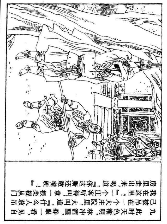 经典连环画「水浒传」之九《雪夜上梁山》上海人民美术出版社出版