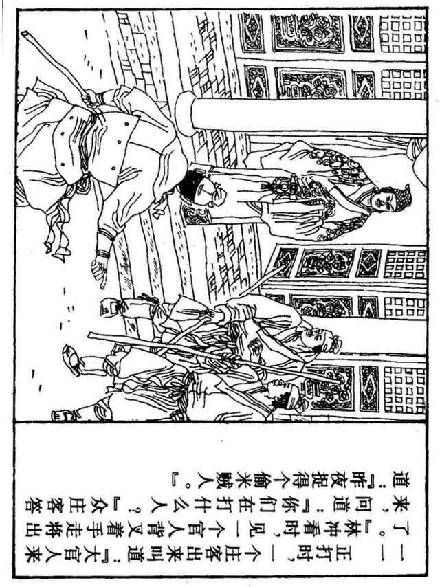 经典连环画「水浒传」之九《雪夜上梁山》上海人民美术出版社出版