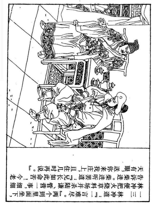 经典连环画「水浒传」之九《雪夜上梁山》上海人民美术出版社出版