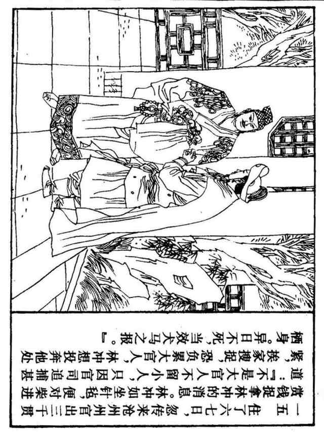 经典连环画「水浒传」之九《雪夜上梁山》上海人民美术出版社出版