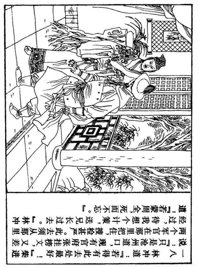 经典连环画「水浒传」之九《雪夜上梁山》上海人民美术出版社出版