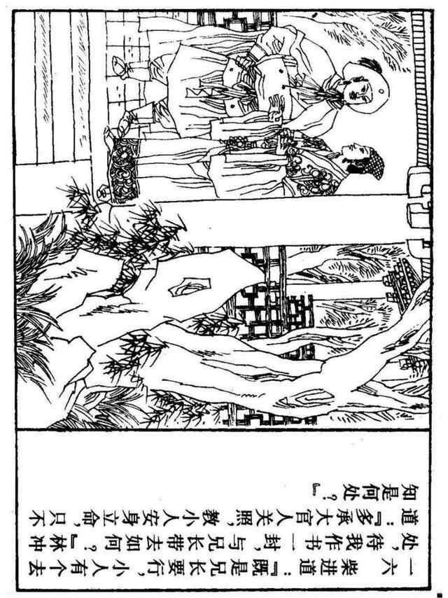 经典连环画「水浒传」之九《雪夜上梁山》上海人民美术出版社出版