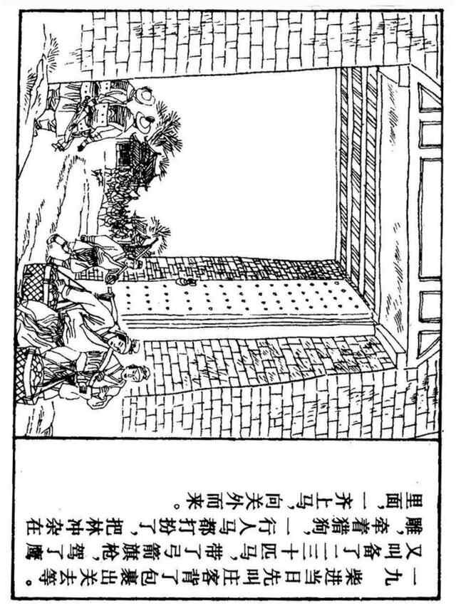 经典连环画「水浒传」之九《雪夜上梁山》上海人民美术出版社出版