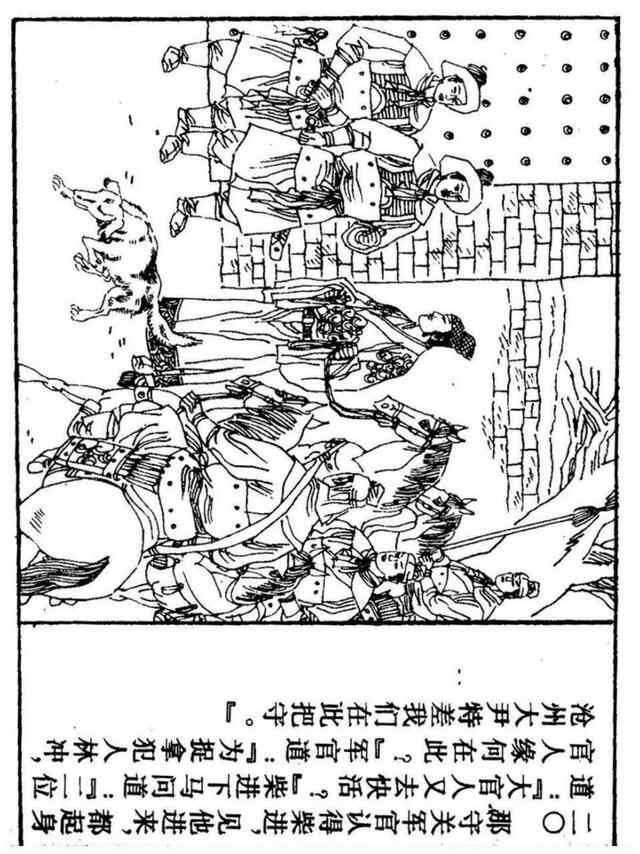 经典连环画「水浒传」之九《雪夜上梁山》上海人民美术出版社出版