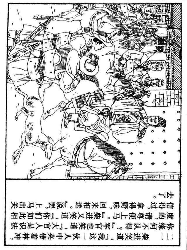 经典连环画「水浒传」之九《雪夜上梁山》上海人民美术出版社出版
