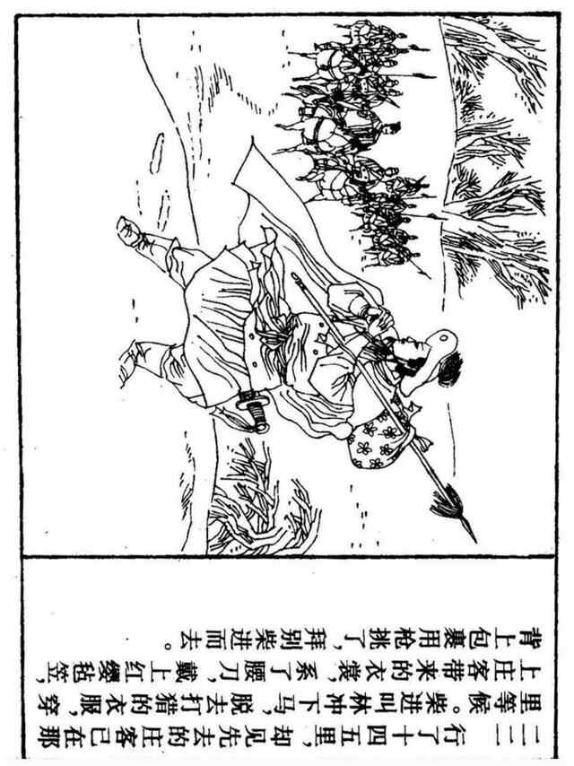 经典连环画「水浒传」之九《雪夜上梁山》上海人民美术出版社出版