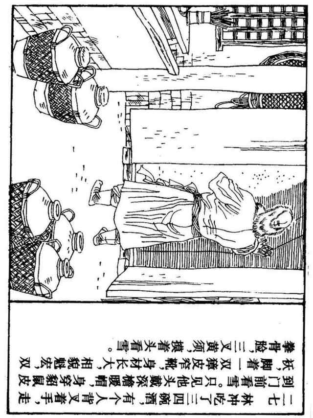 经典连环画「水浒传」之九《雪夜上梁山》上海人民美术出版社出版