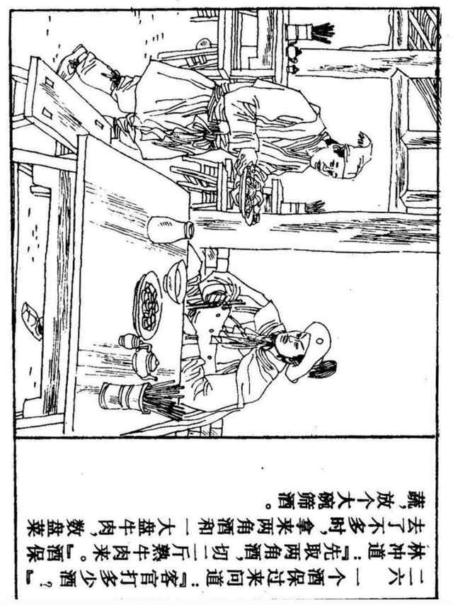 经典连环画「水浒传」之九《雪夜上梁山》上海人民美术出版社出版