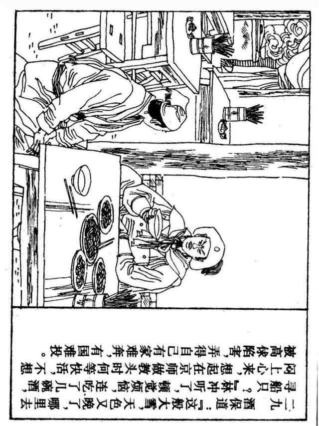 经典连环画「水浒传」之九《雪夜上梁山》上海人民美术出版社出版