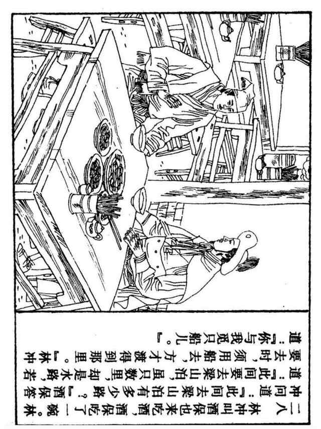 经典连环画「水浒传」之九《雪夜上梁山》上海人民美术出版社出版
