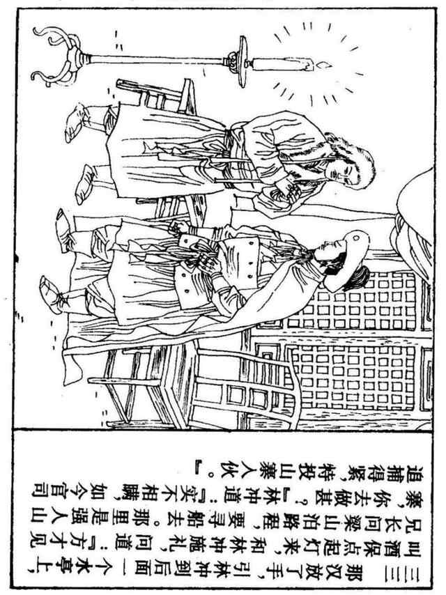 经典连环画「水浒传」之九《雪夜上梁山》上海人民美术出版社出版