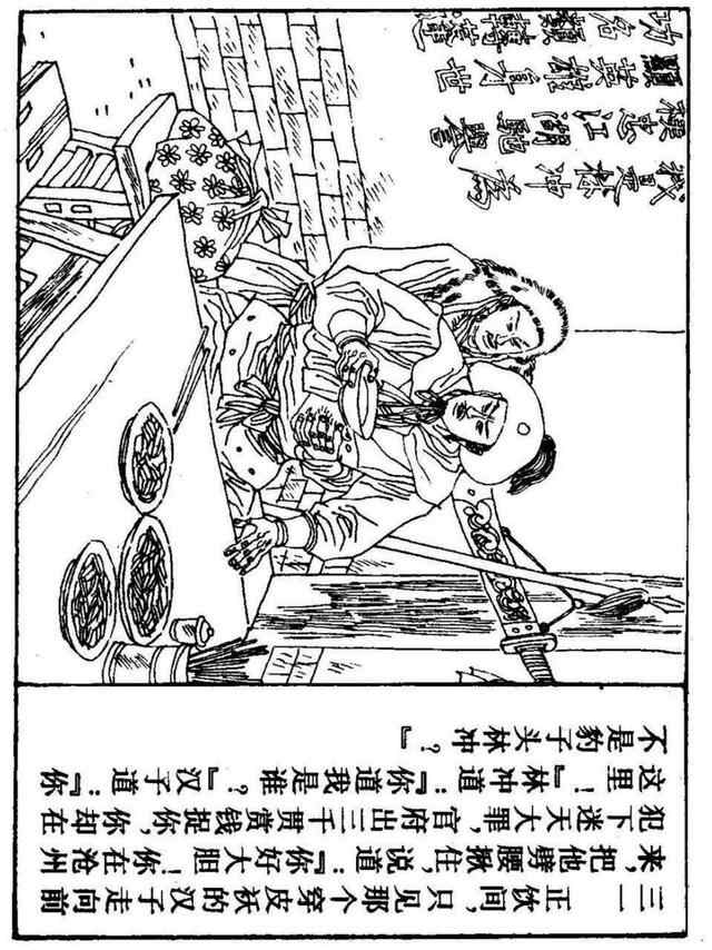 经典连环画「水浒传」之九《雪夜上梁山》上海人民美术出版社出版