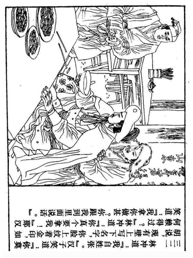 经典连环画「水浒传」之九《雪夜上梁山》上海人民美术出版社出版
