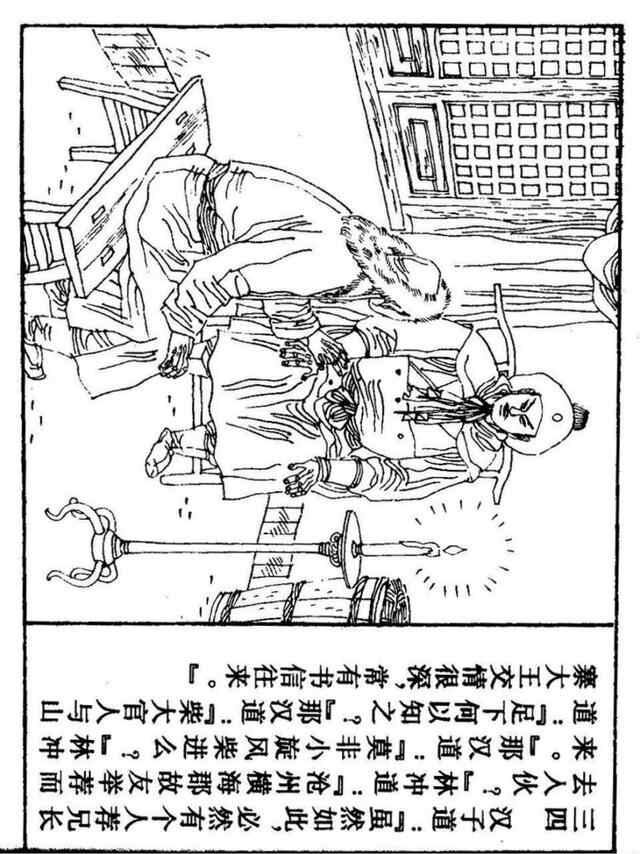 经典连环画「水浒传」之九《雪夜上梁山》上海人民美术出版社出版