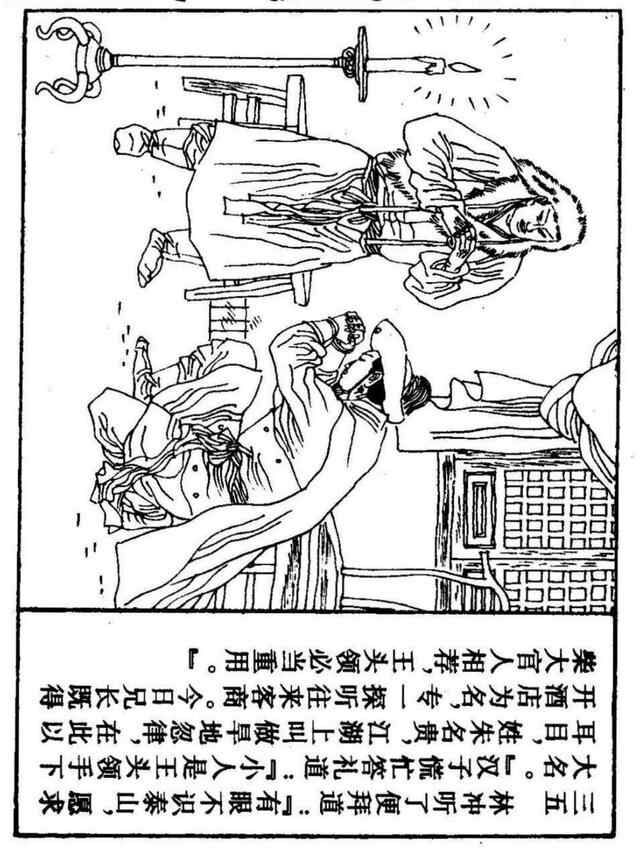 经典连环画「水浒传」之九《雪夜上梁山》上海人民美术出版社出版